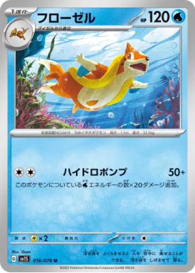 Mustéflott 016/078 — Scarlet ex — Carte Pokémon Japonaise