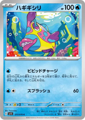 Denticrisse 017/078 — Scarlet ex — Carte Pokémon Japonaise