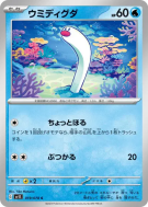 Taupikeau 019/078 — Scarlet ex — Carte Pokémon Japonaise