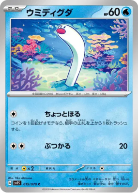 Taupikeau 019/078 — Scarlet ex — Carte Pokémon Japonaise