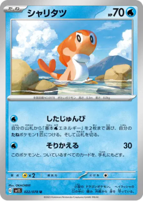 Nigirigon 022/078 — Scarlet ex — Carte Pokémon Japonaise