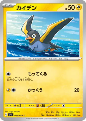 Zapétrel 023/078 — Scarlet ex — Carte Pokémon Japonaise