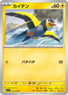 Zapétrel 024/078 — Scarlet ex — Carte Pokémon Japonaise
