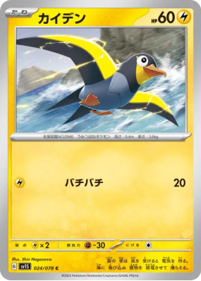 Zapétrel 024/078 — Scarlet ex — Carte Pokémon Japonaise