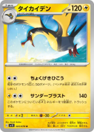 Fulgulairo 025/078 — Scarlet ex — Carte Pokémon Japonaise