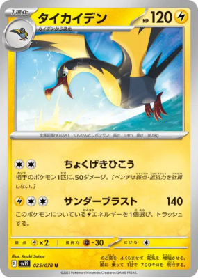 Fulgulairo 025/078 — Scarlet ex — Carte Pokémon Japonaise