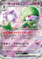 Gardevoir ex 028/078 — Scarlet ex — Carte Pokémon Japonaise