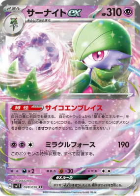 Gardevoir ex 028/078 — Scarlet ex — Carte Pokémon Japonaise