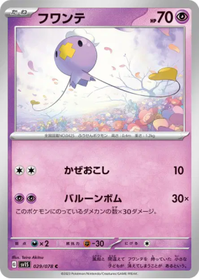 Baudrive 029/078 — Scarlet ex — Carte Pokémon Japonaise