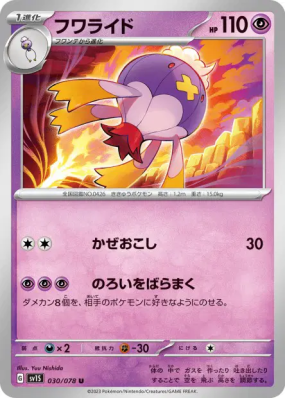 Grodrive 030/078 — Scarlet ex — Carte Pokémon Japonaise