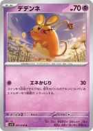 Dedenne 031/078 — Scarlet ex — Carte Pokémon Japonaise