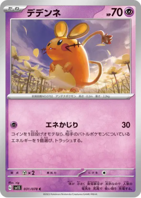 Dedenne 031/078 — Scarlet ex — Carte Pokémon Japonaise