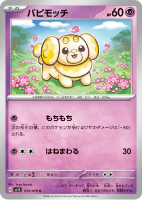 Pâtachiot 033/078 — Scarlet ex — Carte Pokémon Japonaise