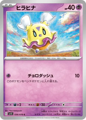 Flotillon 036/078 — Scarlet ex — Carte Pokémon Japonaise