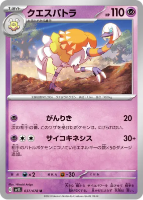 Cléopsytra 037/078 — Scarlet ex — Carte Pokémon Japonaise