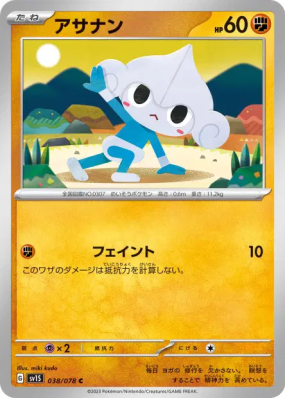 Meditikka 038/078 — Scarlet ex — Carte Pokémon Japonaise