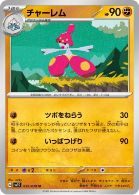 Charmina 039/078 — Scarlet ex — Carte Pokémon Japonaise