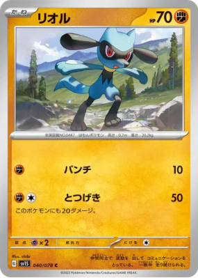 Riolu 040/078 — Scarlet ex — Carte Pokémon Japonaise