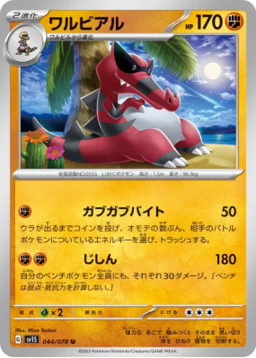 Crocorible 044/078 — Scarlet ex — Carte Pokémon Japonaise