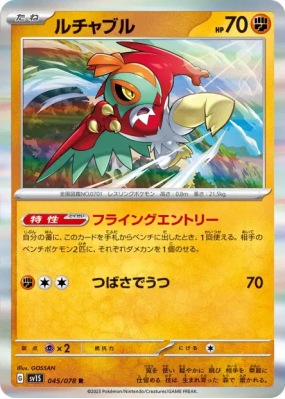 Brutalibré 045/078 — Scarlet ex — Carte Pokémon Japonaise