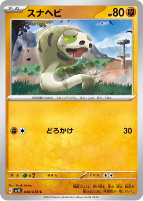 Dunaja 046/078 — Scarlet ex — Carte Pokémon Japonaise