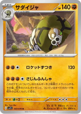 Dunaconda 047/078 — Scarlet ex — Carte Pokémon Japonaise