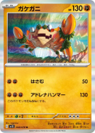 Craparoi 048/078 — Scarlet ex — Carte Pokémon Japonaise