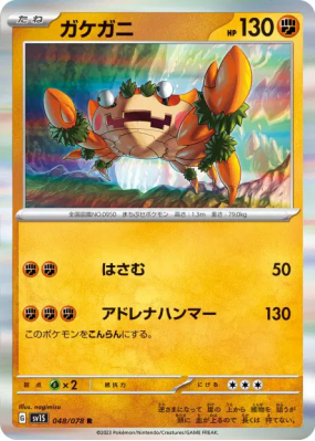 Craparoi 048/078 — Scarlet ex — Carte Pokémon Japonaise