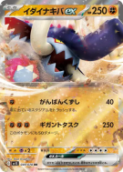 Fort-Ivoire ex 049/078 — Scarlet ex — Carte Pokémon Japonaise
