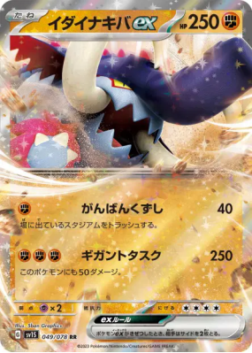 Fort-Ivoire ex 049/078 — Scarlet ex — Carte Pokémon Japonaise