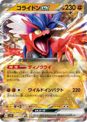 Koraidon ex 050/078 — Scarlet ex — Carte Pokémon Japonaise