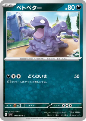 Tadmorv 051/078 — Scarlet ex — Carte Pokémon Japonaise