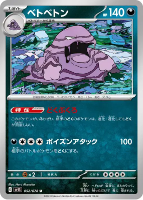 Grotadmorv 052/078 — Scarlet ex — Carte Pokémon Japonaise