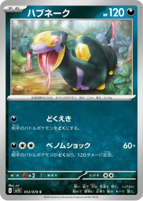 Seviper 053/078 — Scarlet ex — Carte Pokémon Japonaise