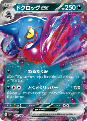 Coatox ex 055/078 — Scarlet ex — Carte Pokémon Japonaise