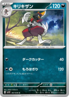 Scalproie 057/078 — Scarlet ex — Carte Pokémon Japonaise