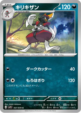 Scalproie 057/078 — Scarlet ex — Carte Pokémon Japonaise