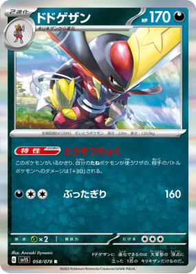 Scalpereur 058/078 — Scarlet ex — Carte Pokémon Japonaise