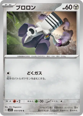 Vrombi 059/078 — Scarlet ex — Carte Pokémon Japonaise