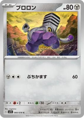 Vrombi 060/078 — Scarlet ex — Carte Pokémon Japonaise