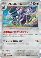 Vrombotor 061/078 — Scarlet ex — Carte Pokémon Japonaise