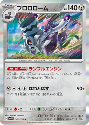 Vrombotor 061/078 — Scarlet ex — Carte Pokémon Japonaise