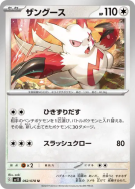 Mangriff 062/078 — Scarlet ex — Carte Pokémon Japonaise