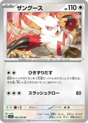 Mangriff 062/078 — Scarlet ex — Carte Pokémon Japonaise