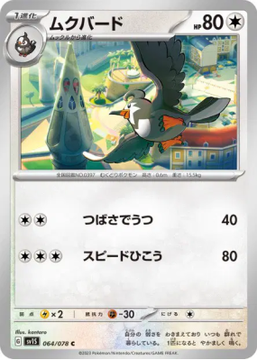 Etourvol 064/078 — Scarlet ex — Carte Pokémon Japonaise