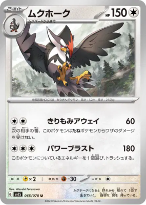 Etouraptor 065/078 — Scarlet ex — Carte Pokémon Japonaise