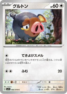 Gourmelet 066/078 — Scarlet ex — Carte Pokémon Japonaise