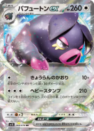 Fragroin ex 068/078 — Scarlet ex — Carte Pokémon Japonaise