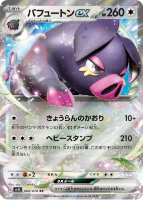 Fragroin ex 068/078 — Scarlet ex — Carte Pokémon Japonaise