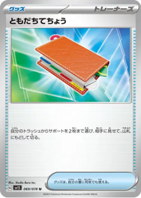 Registre Ami 069/078 — Scarlet ex — Carte Pokémon Japonaise